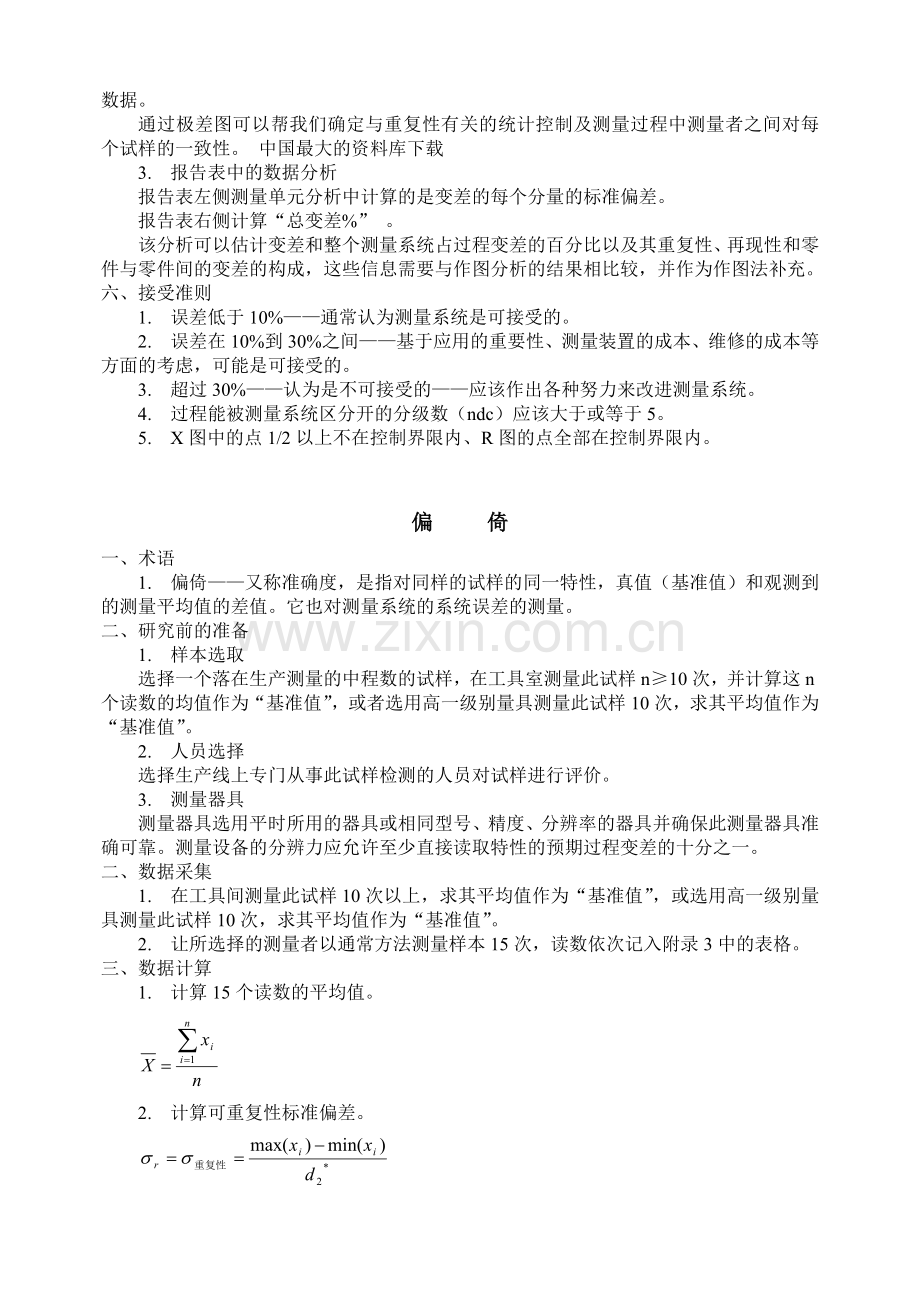 MSA测量系统分析作业指导书.docx_第2页