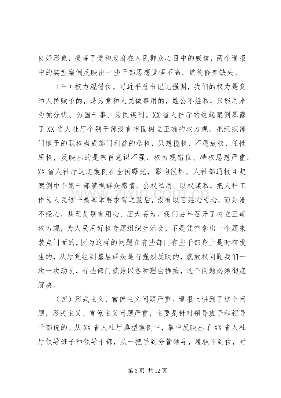 在全厅警示教育大会上的讲话发言.docx_第3页