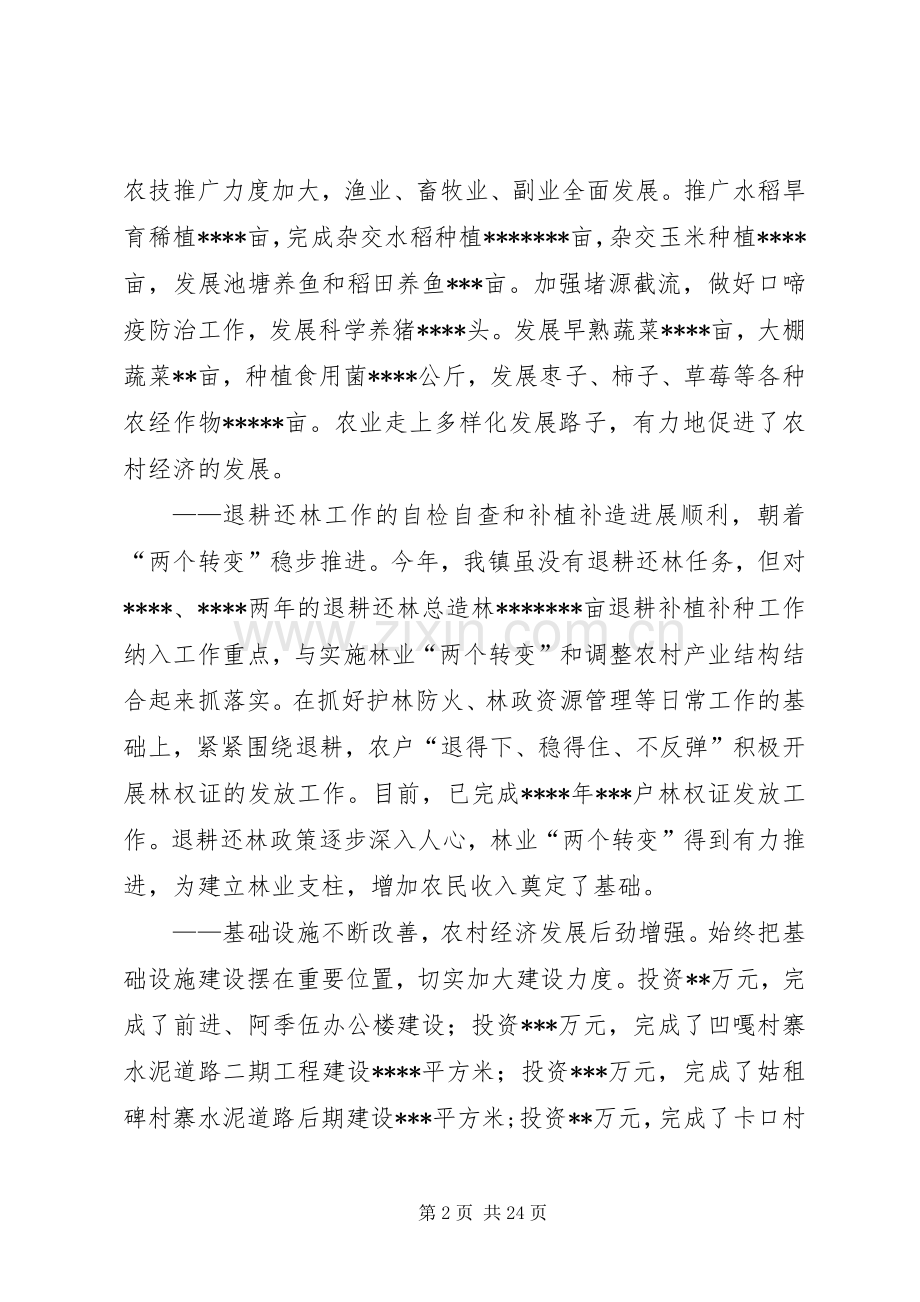 乡镇党委上半年工作总结暨下半年工作计划(2).docx_第2页