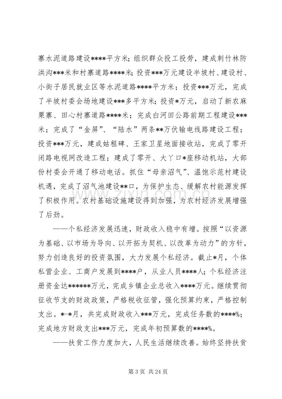 乡镇党委上半年工作总结暨下半年工作计划(2).docx_第3页