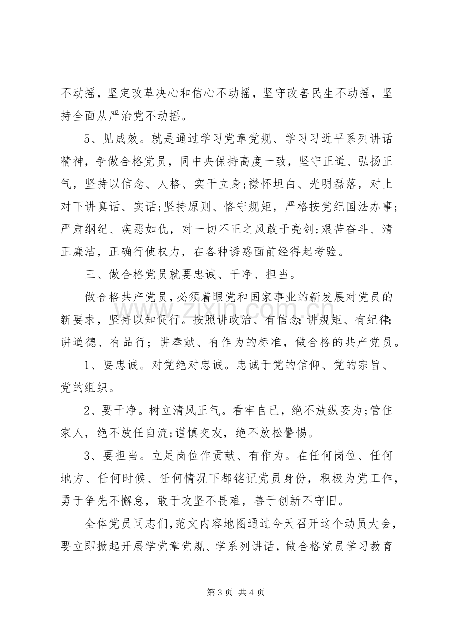 “两学一做”专题党课讲话发言稿（通用）.docx_第3页