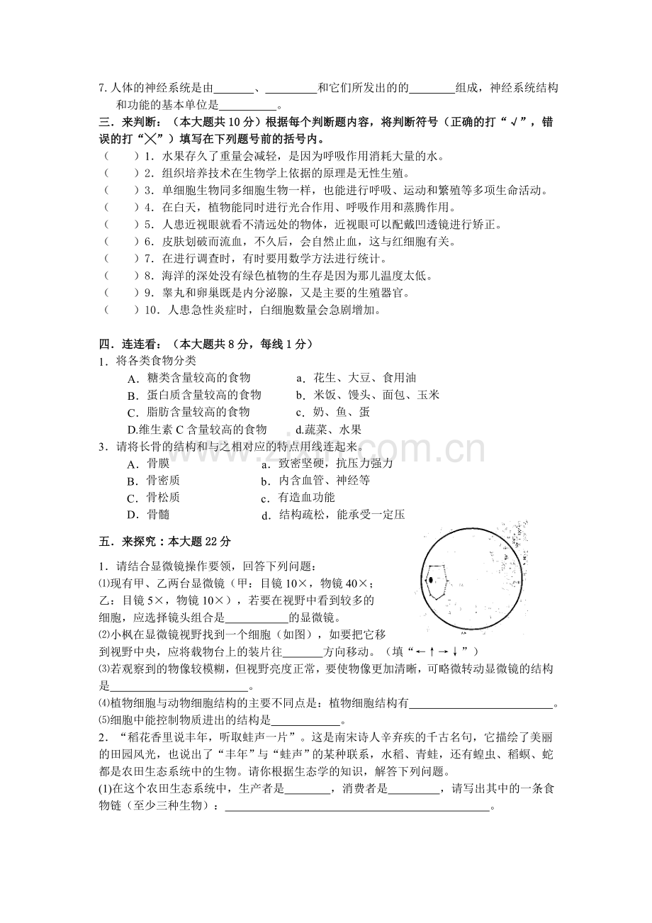 镇江市2015年初中毕业升学考试生物模拟试3.doc_第3页