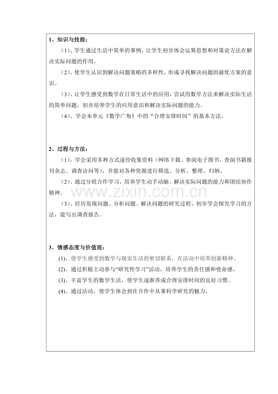 小学数学研究性学习设计方案.doc_第2页