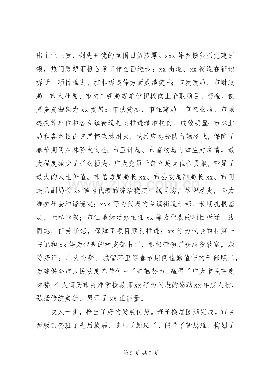 市委经济工作会议上的讲话发言稿.docx_第2页