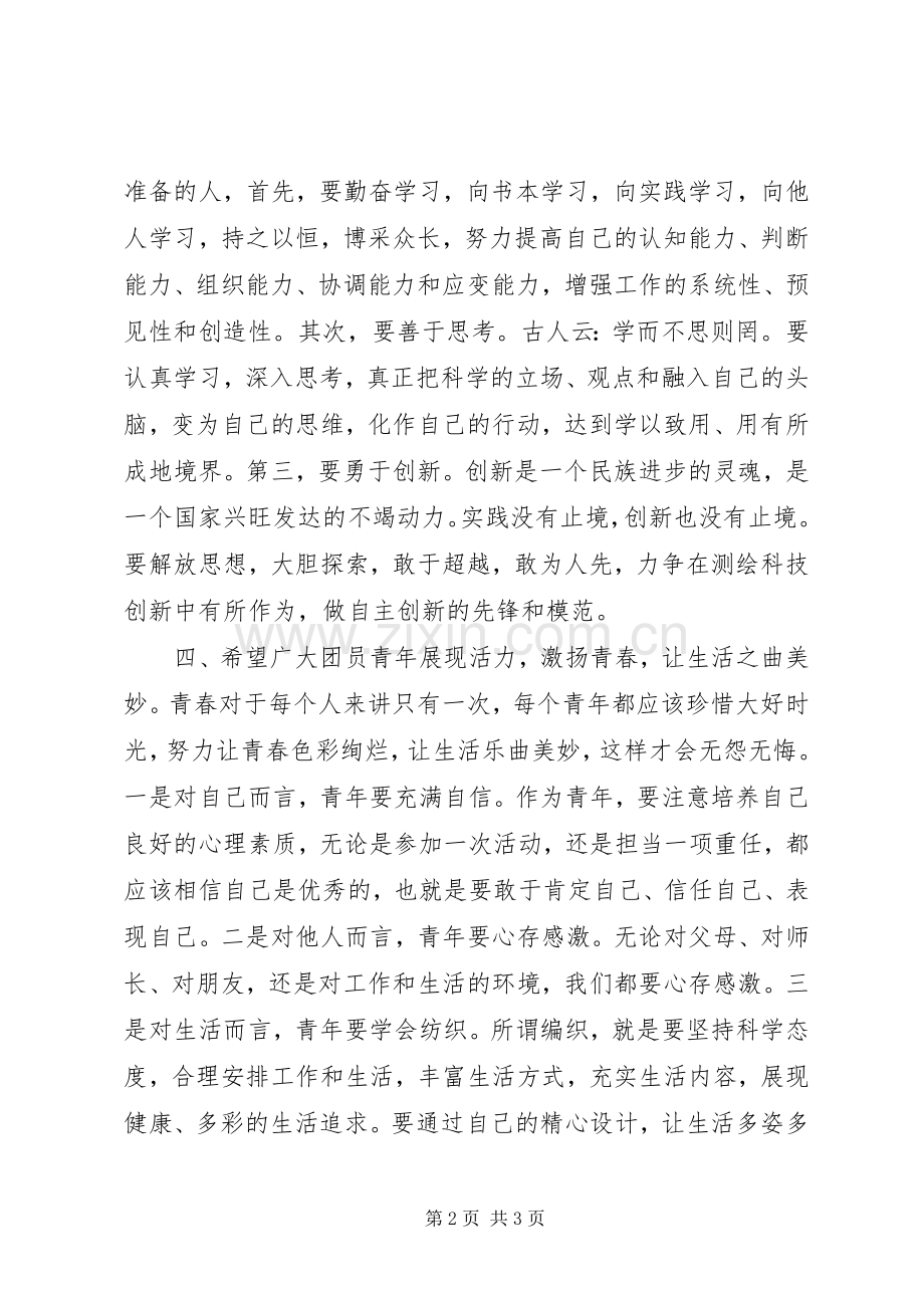 在五四青年节上的讲话发言提纲.docx_第2页