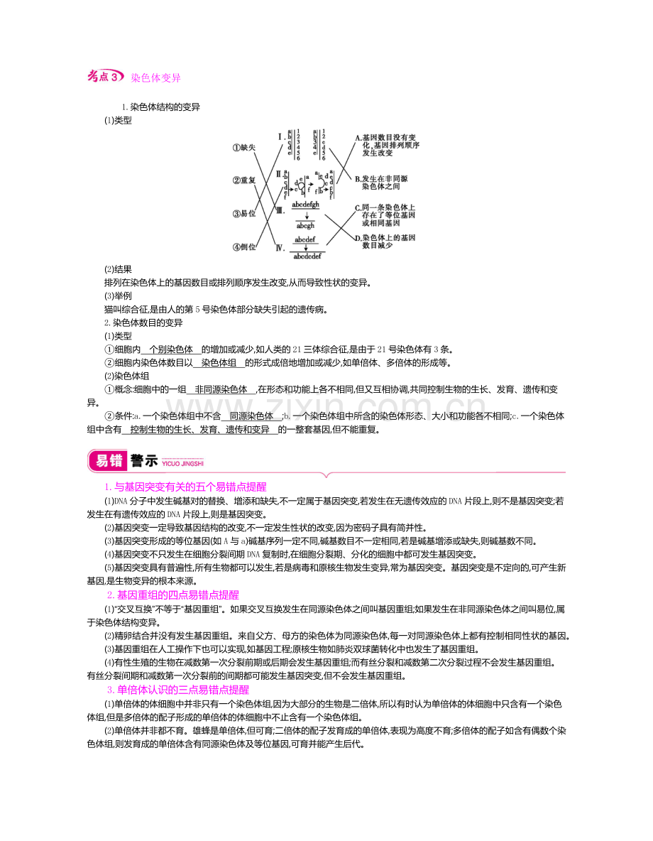 第七单元课时1基因突变、基因重组和染色体变异.docx_第3页