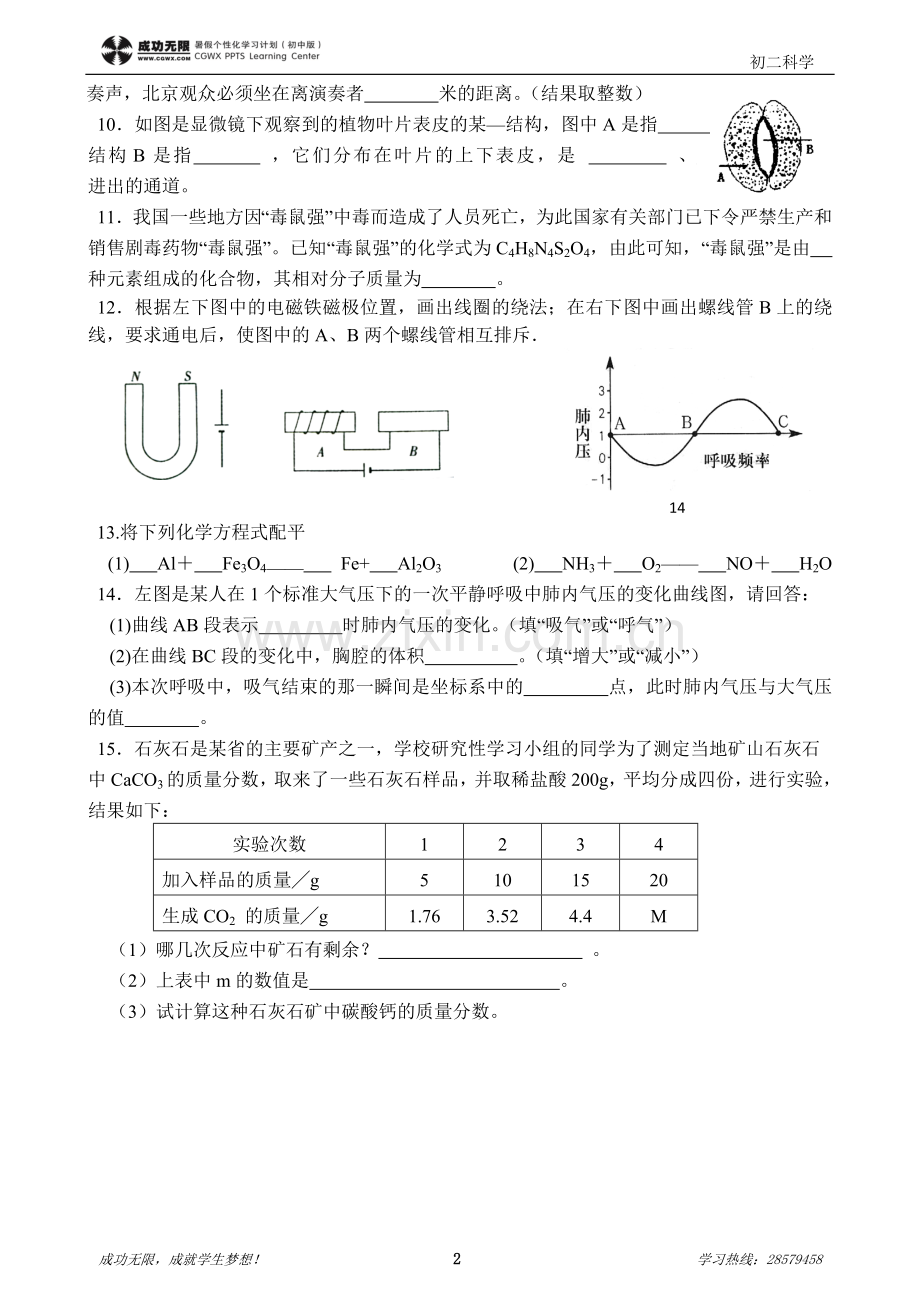 初二升初三科学测试卷.doc_第2页