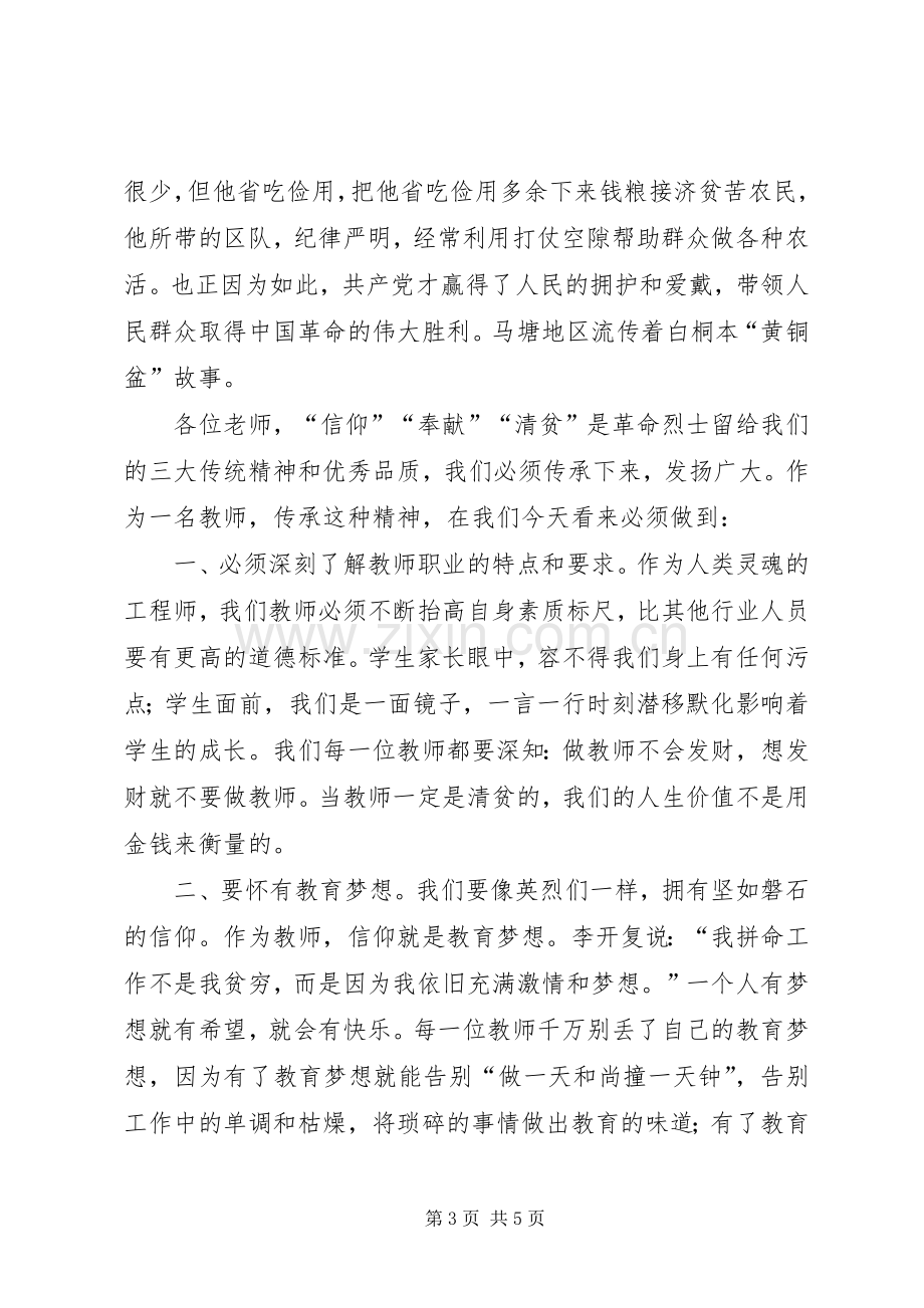 在口头庄战役烈士纪念碑前的讲话发言.docx_第3页