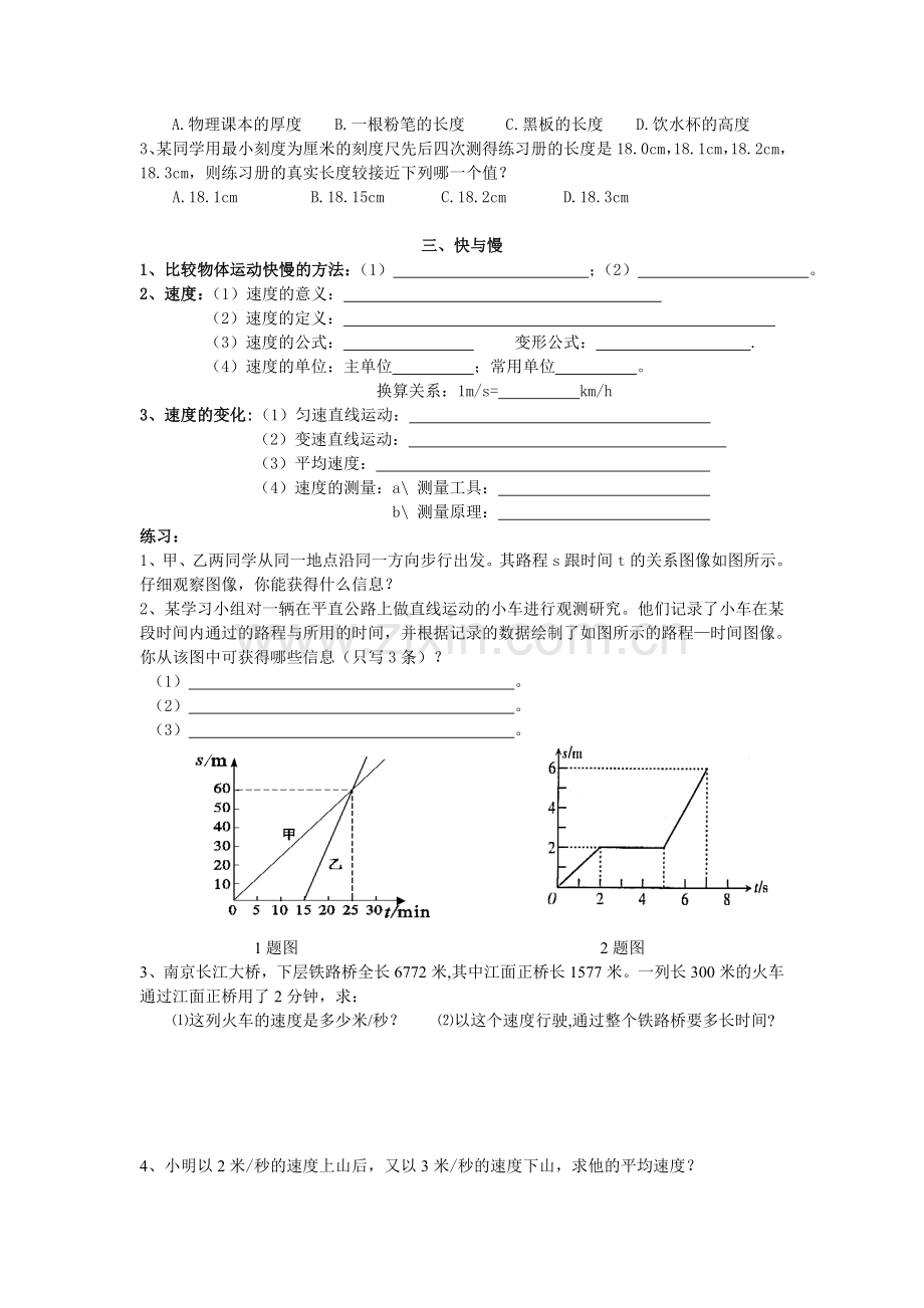 《运动的世界》复习学案.doc_第2页