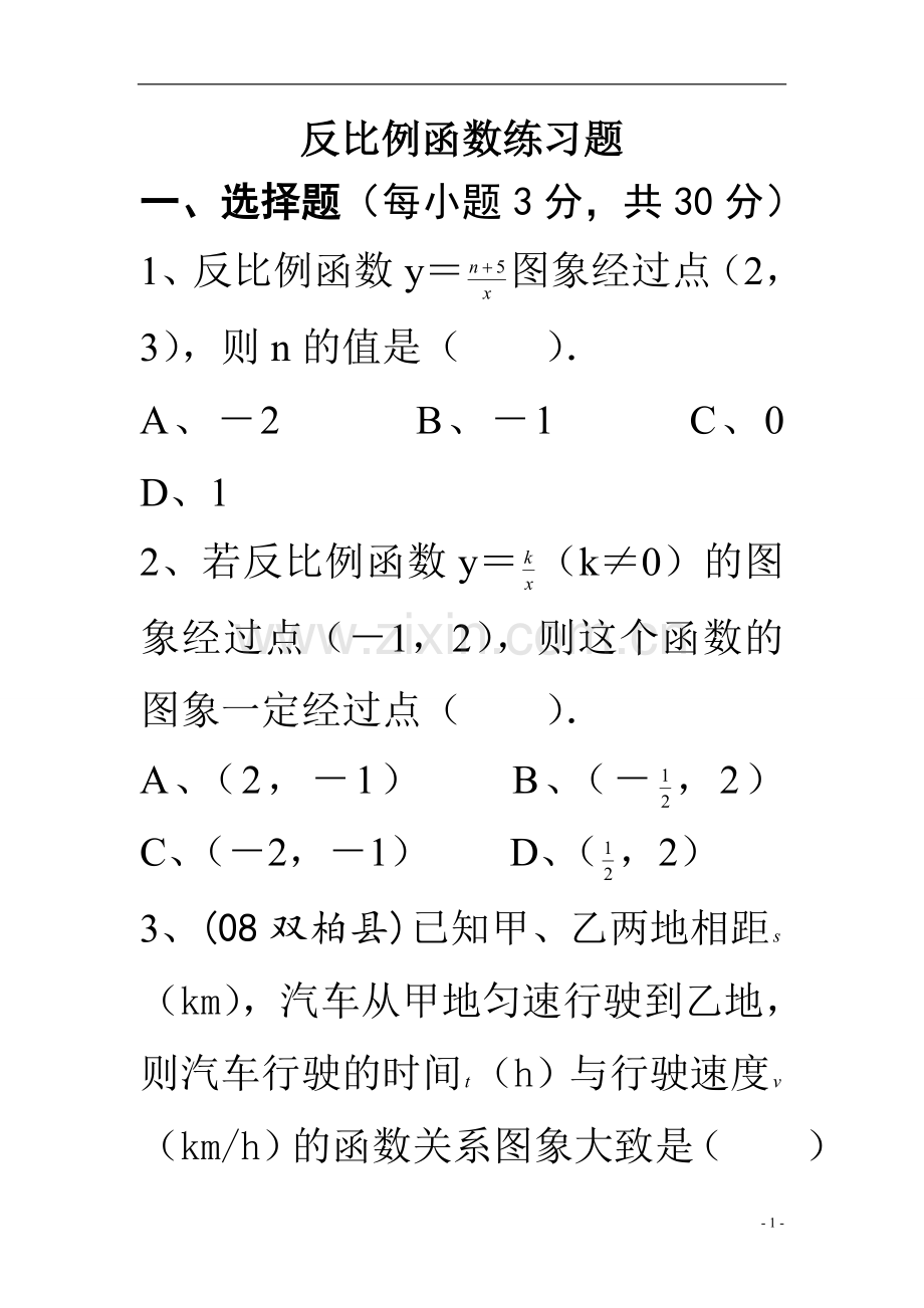 反比例函数测试题(二).doc_第1页