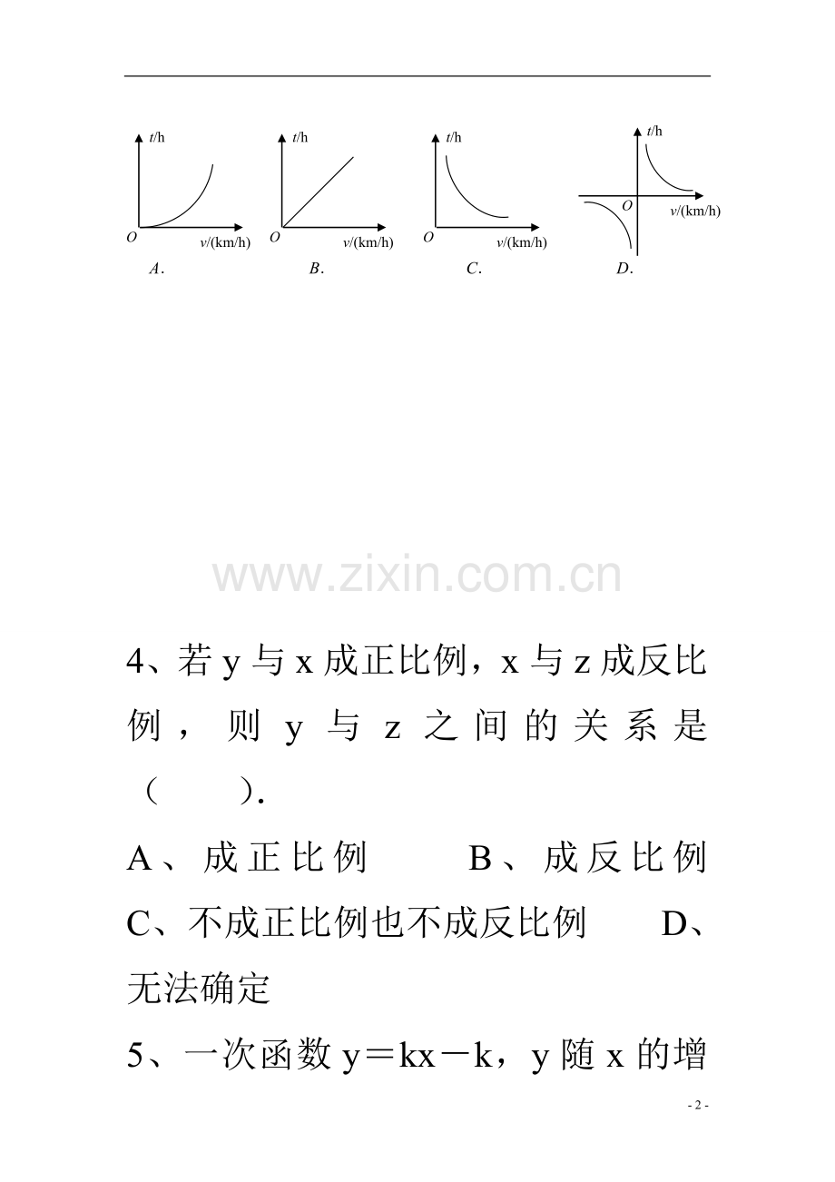 反比例函数测试题(二).doc_第2页