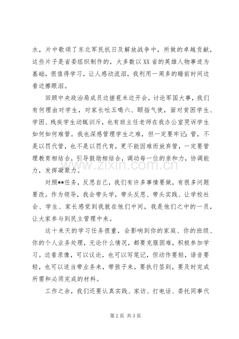 学校群众路线教育实践活动动员会讲话发言：为人民服务.docx_第2页