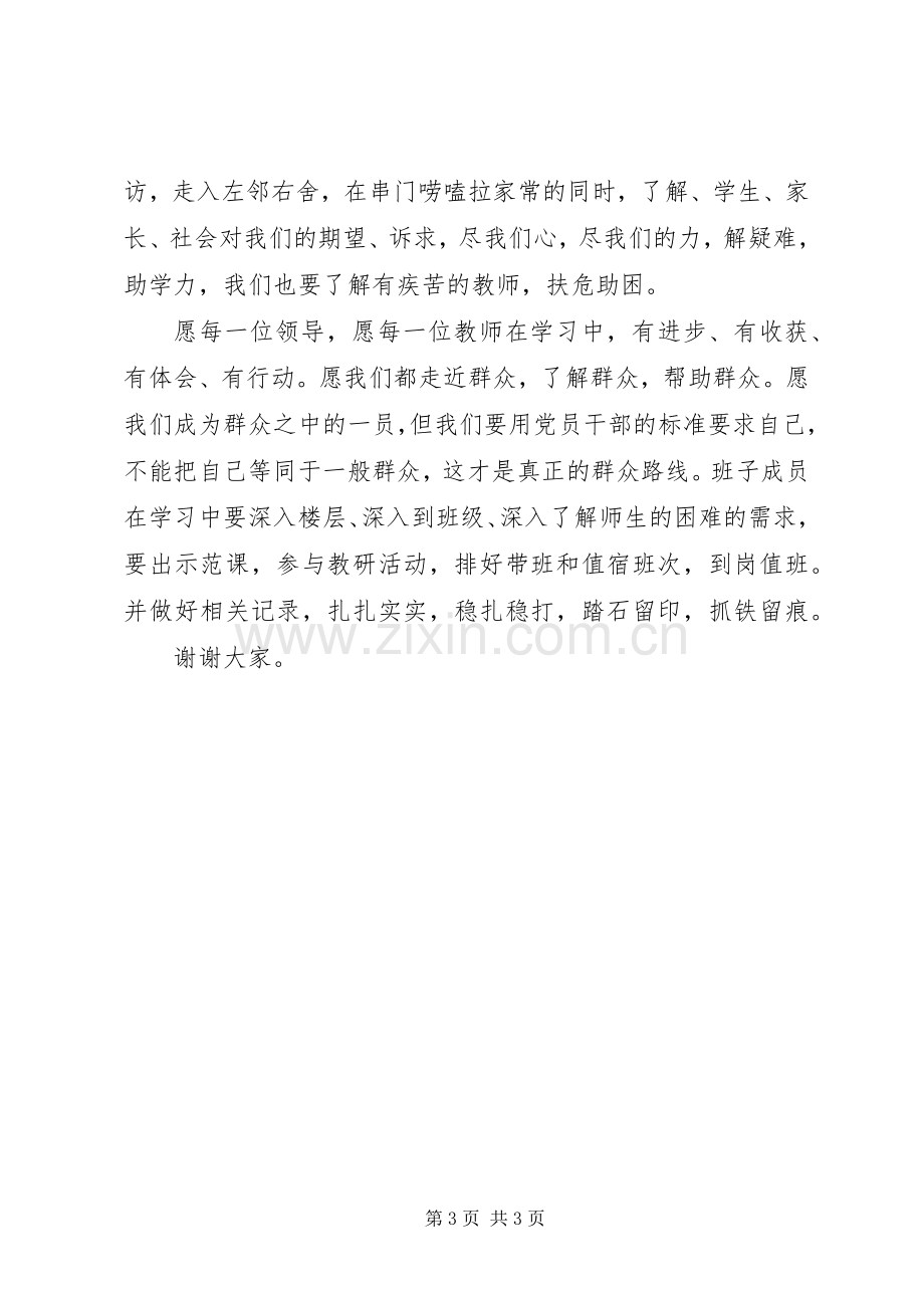 学校群众路线教育实践活动动员会讲话发言：为人民服务.docx_第3页