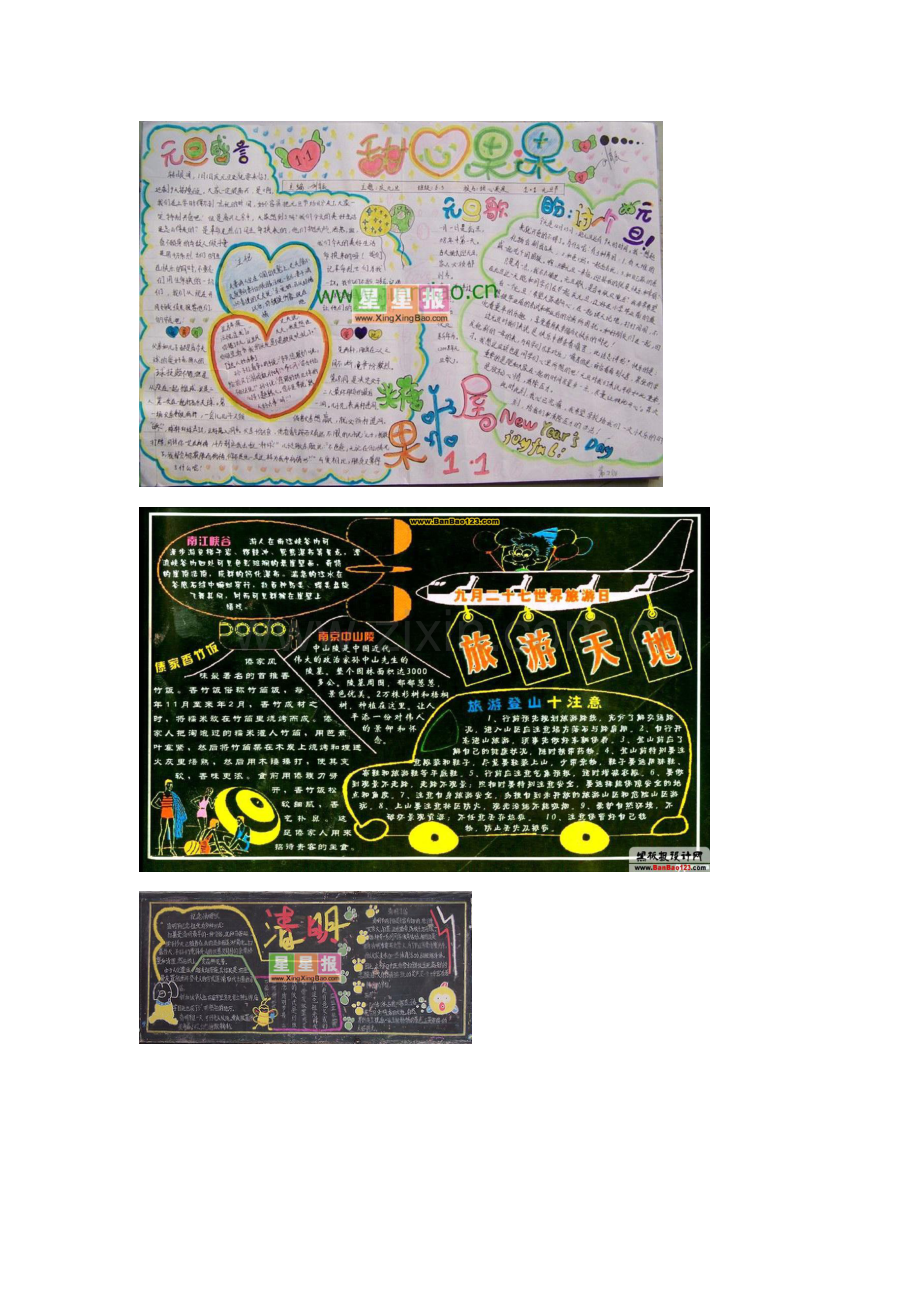 精美黑板报与手抄报.doc_第2页