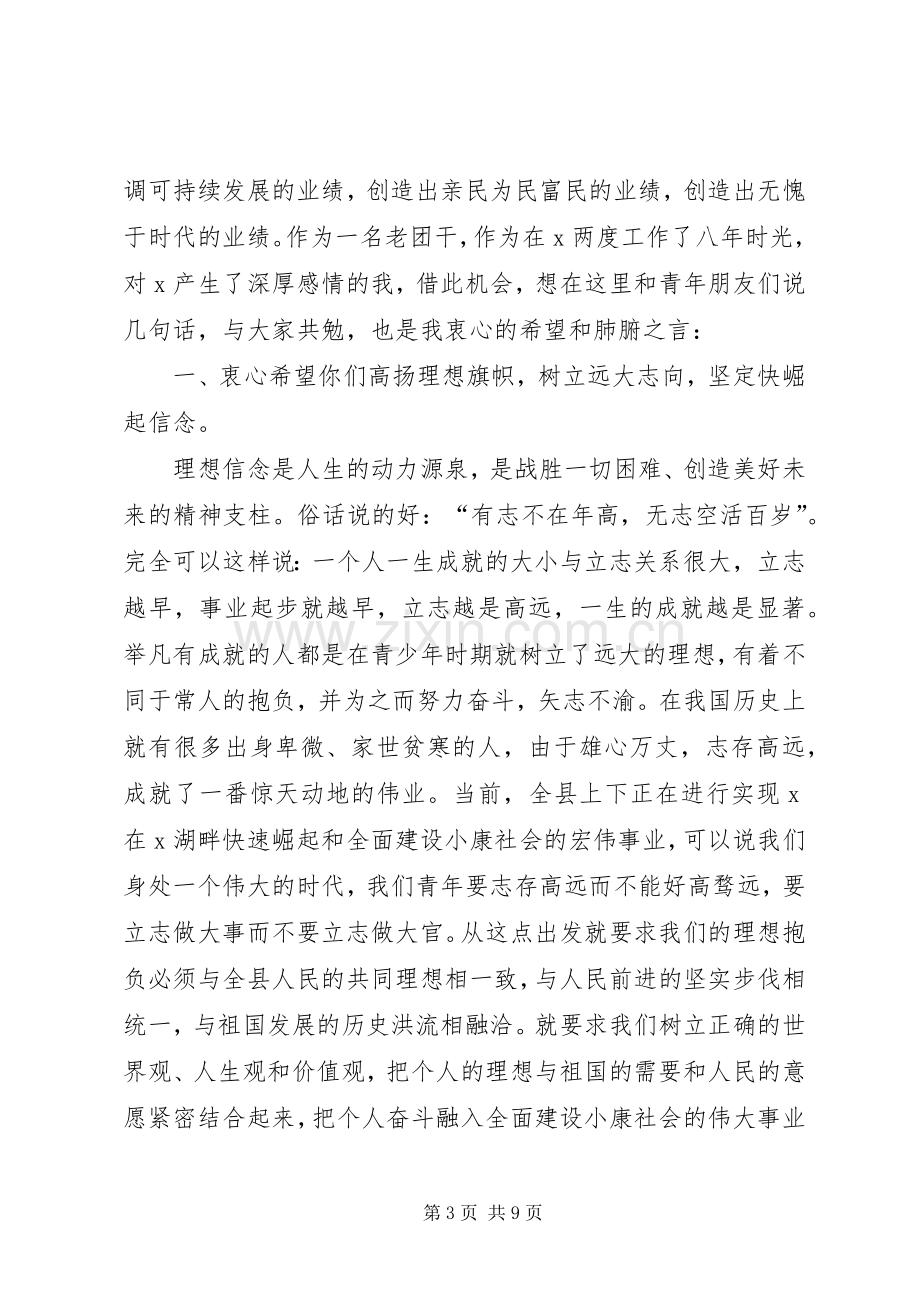 共青团代表大会上的讲话发言.docx_第3页