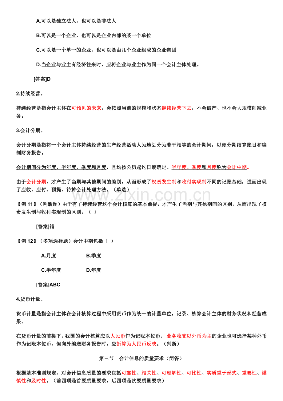 财务会计与管理基础知识分析重点总结.docx_第2页