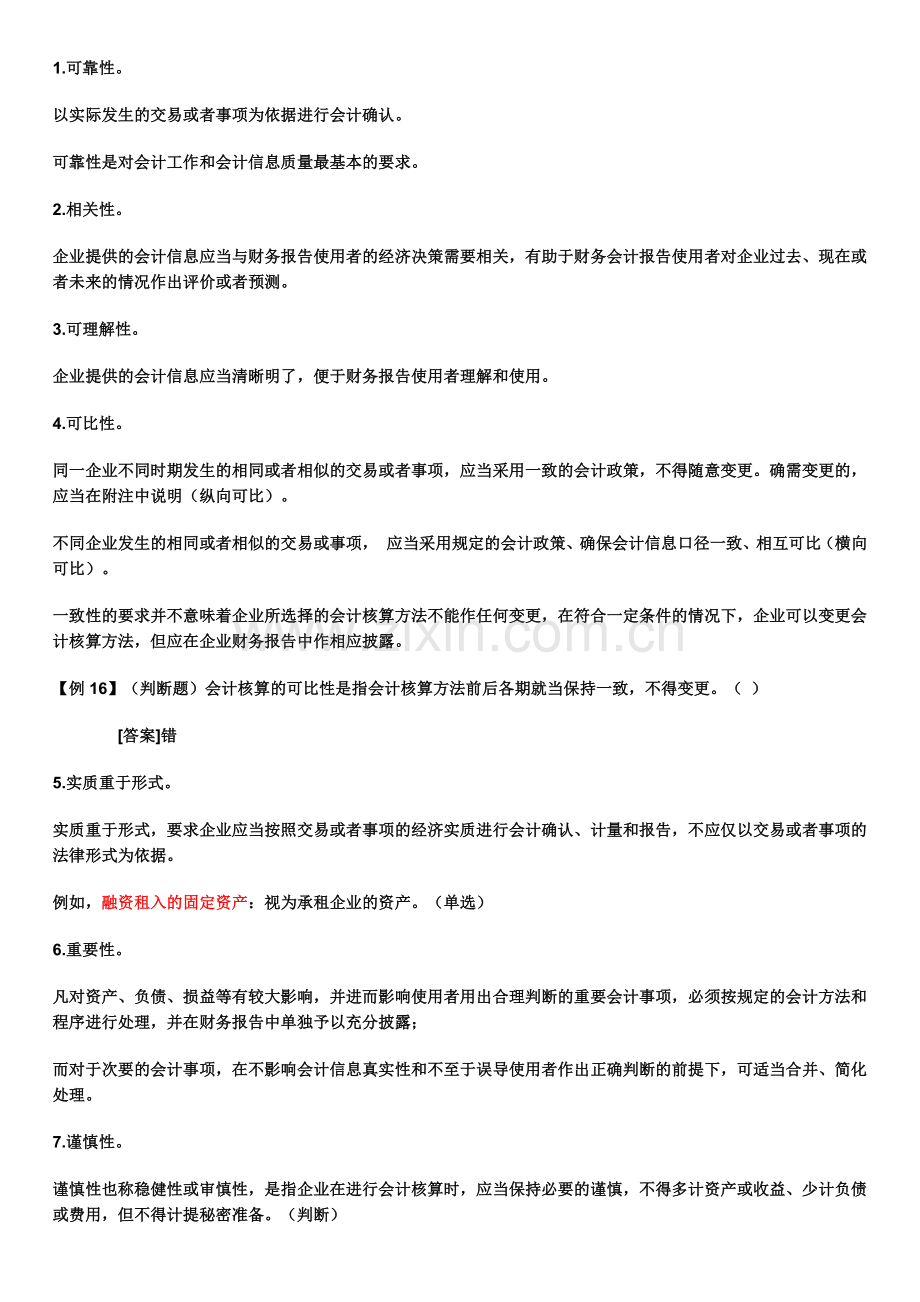 财务会计与管理基础知识分析重点总结.docx_第3页