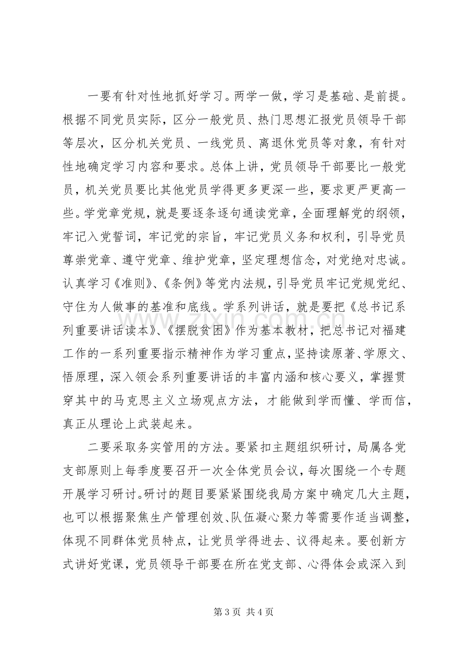 地质局“两学一做”学习教育动员大会讲话发言稿.docx_第3页