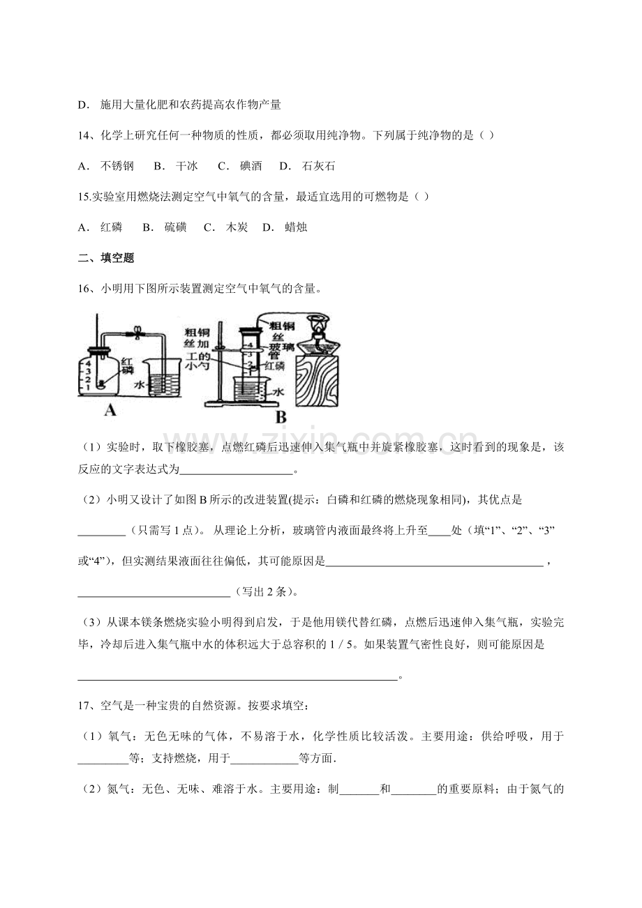 九年级化学上册《我们周围的空气》单元检测题及答案.doc_第3页