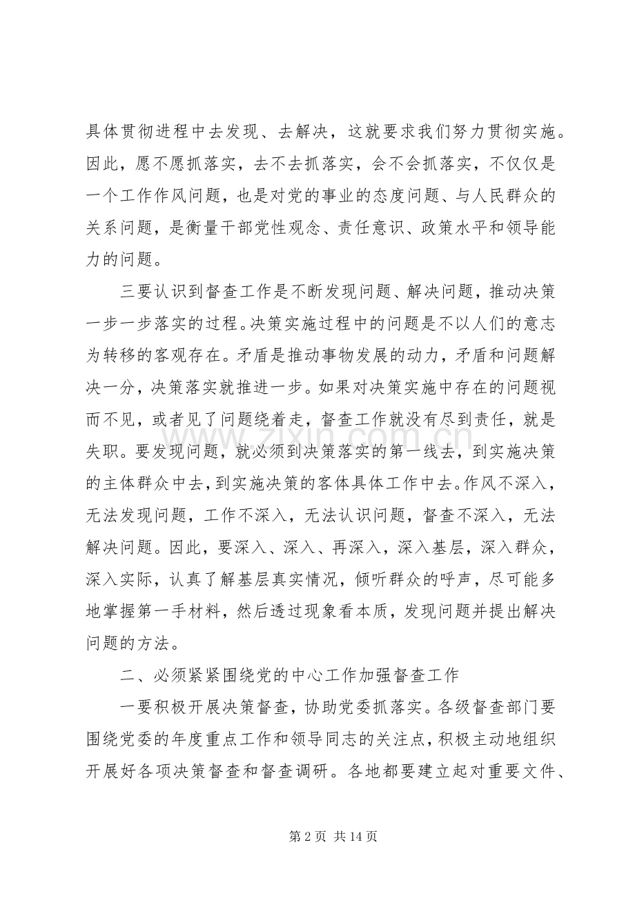 督查工作会议讲话发言提纲.docx_第2页