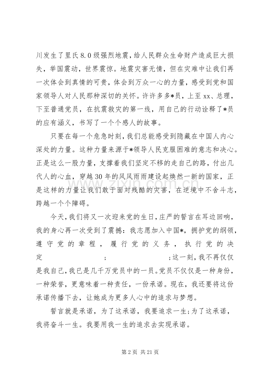 庆七一颂党的演讲稿范文.docx_第2页