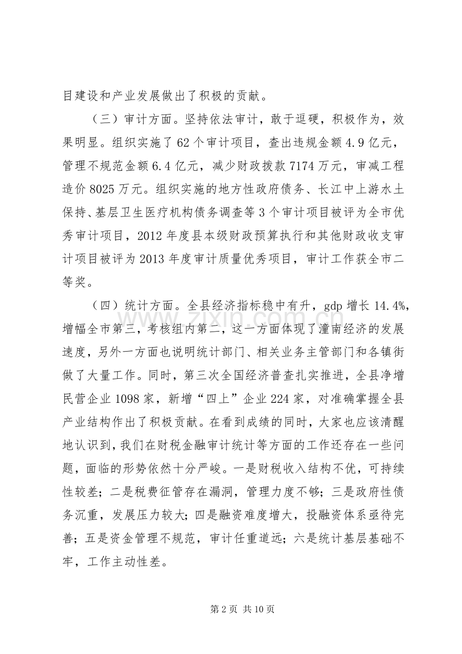 县长在全县财税金融审计统计工作会上的讲话发言（摘要）.docx_第2页