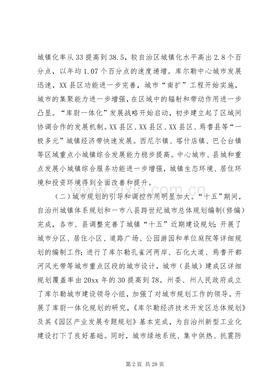 副局长在建设系统工作会议上的讲话发言.docx_第2页