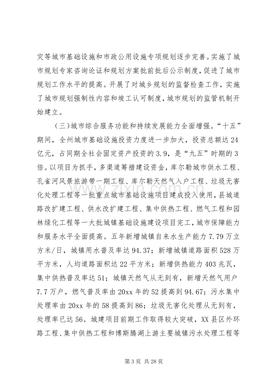 副局长在建设系统工作会议上的讲话发言.docx_第3页