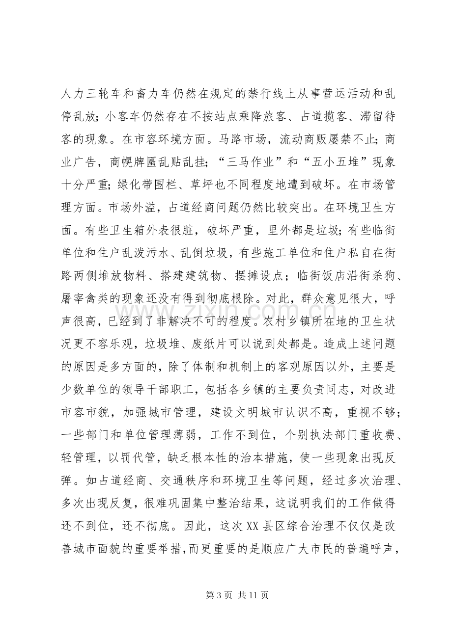 环保局XX县区环境治理工作会议讲话发言.docx_第3页