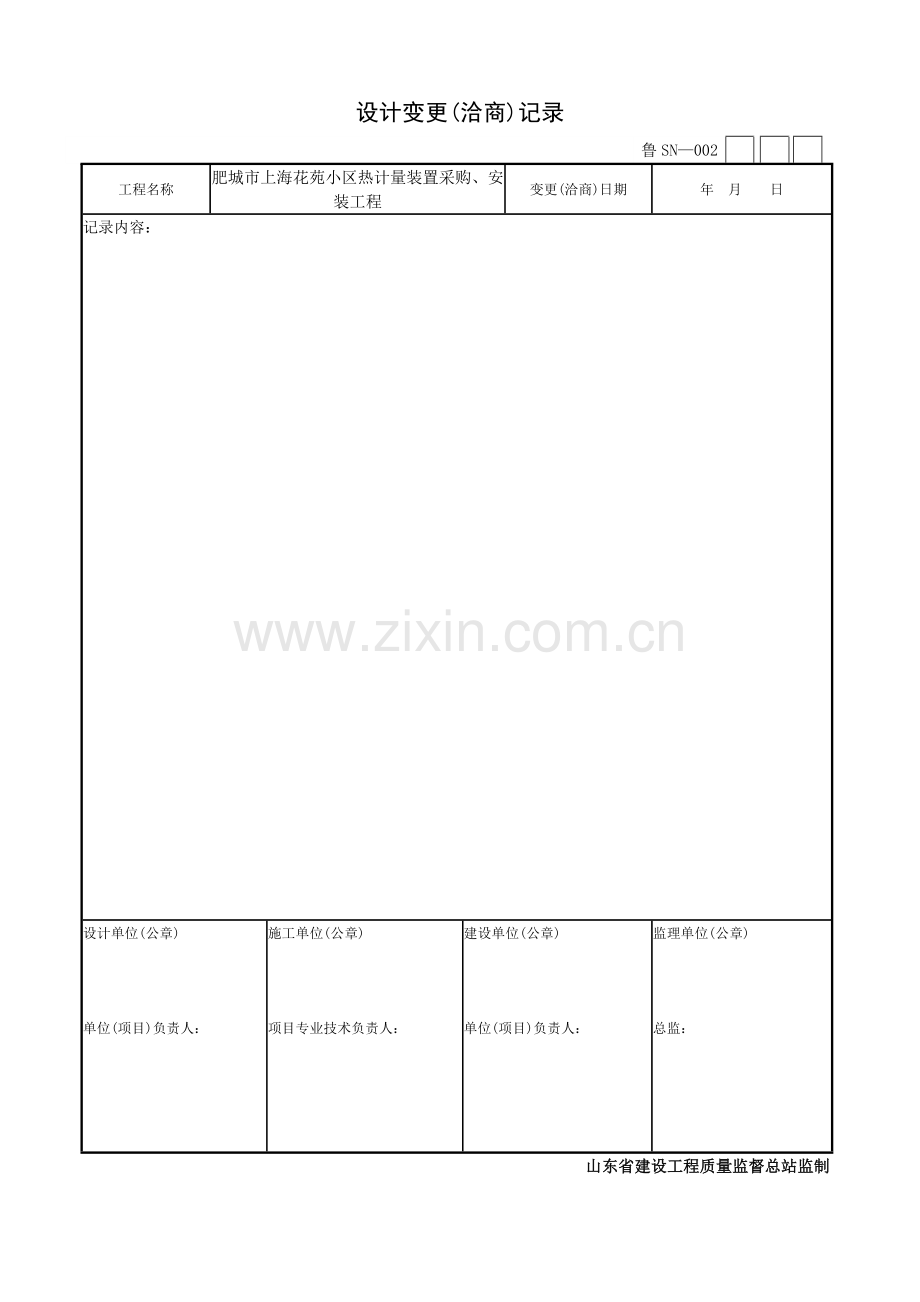 [山东]住宅楼建筑给排水及采暖工程施工质量验收资料表.docx_第3页