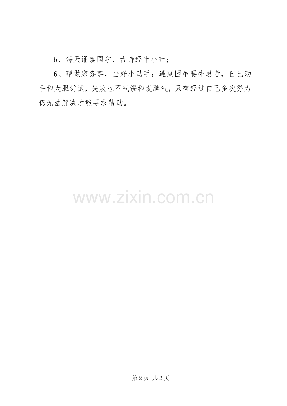 致辞演讲稿《教师要有爱心、责任心》.docx_第2页