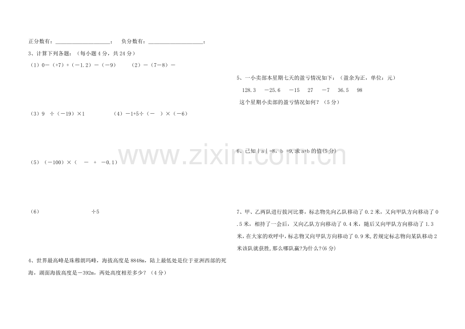 第二章有理数及其运算单元测试.doc_第2页