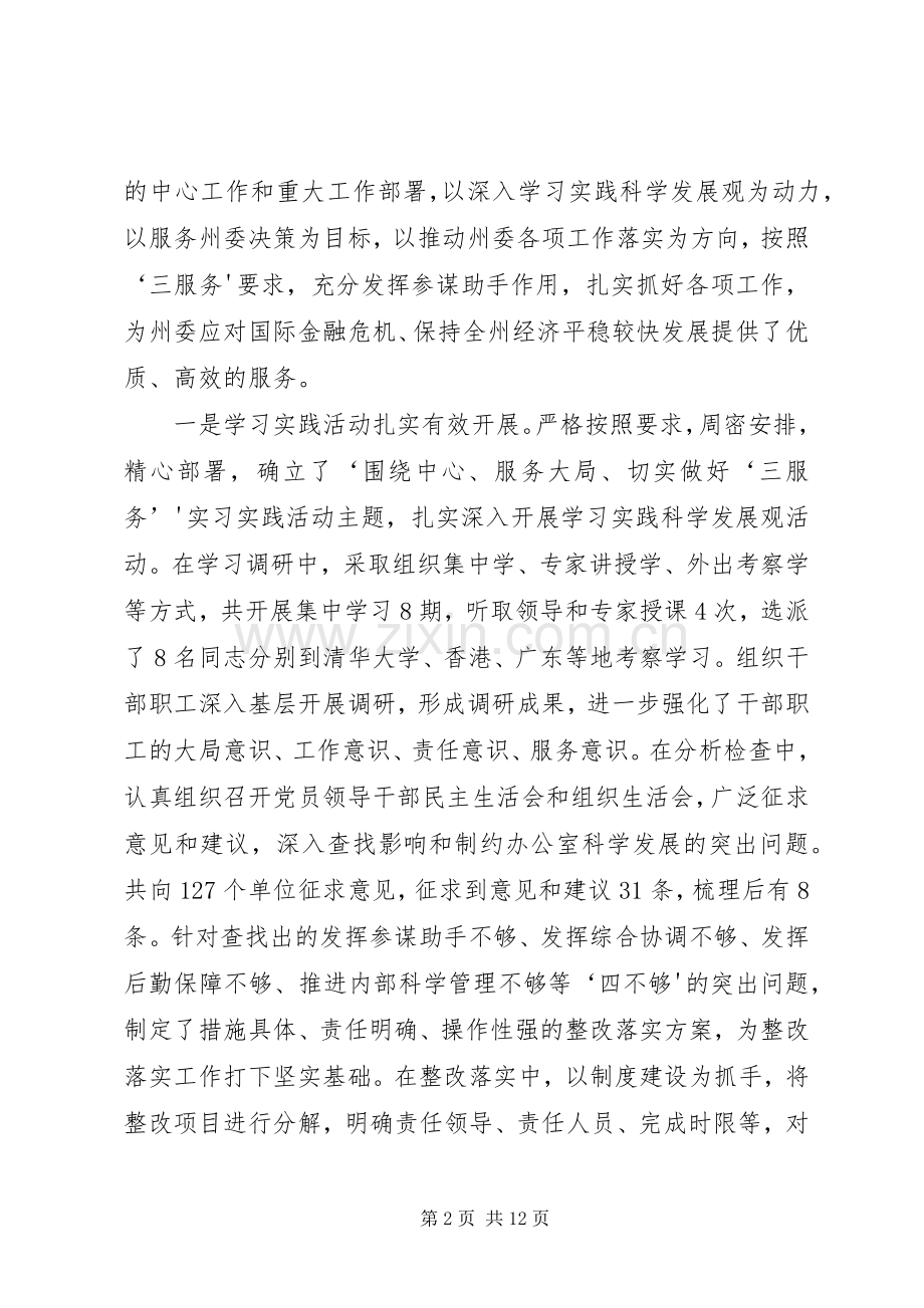 在全州党委系统办公室主任会议上的讲话发言(223).docx_第2页