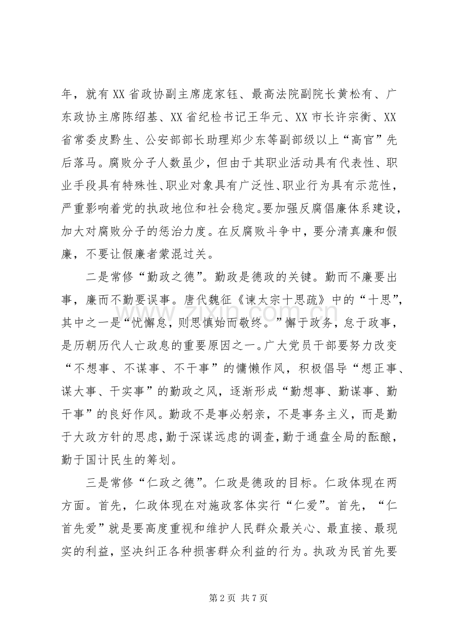 廉政建设宣传教育讲话发言稿.docx_第2页