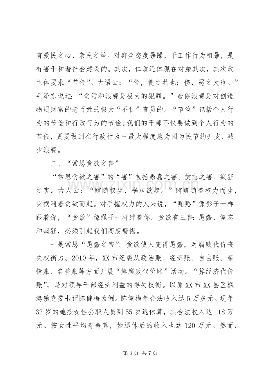 廉政建设宣传教育讲话发言稿.docx_第3页