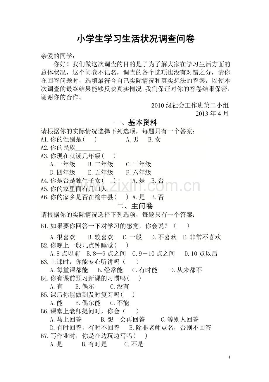 小学生学习生活状况调查问卷.doc_第1页