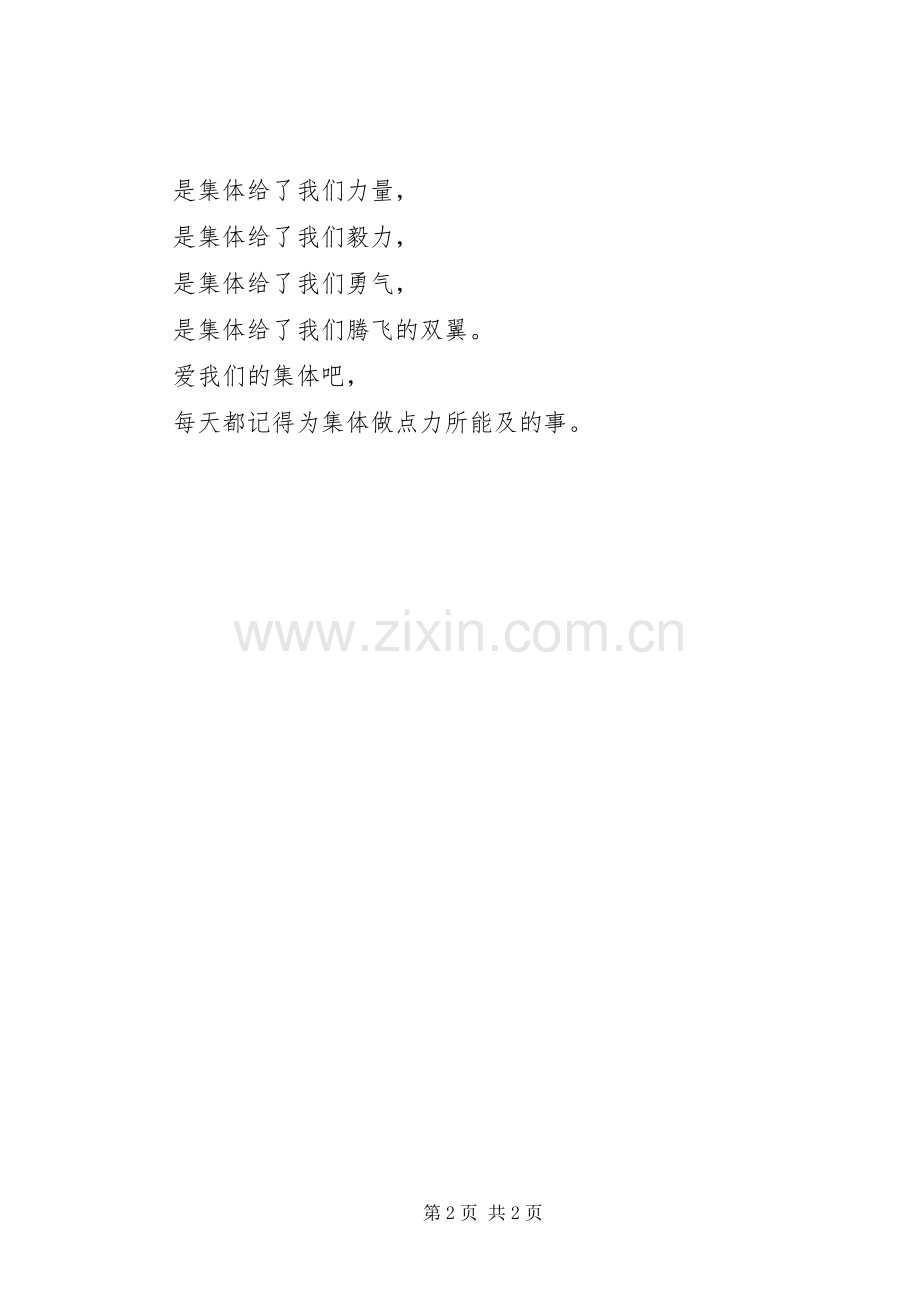 关于集体的国旗下讲话发言稿.docx_第2页