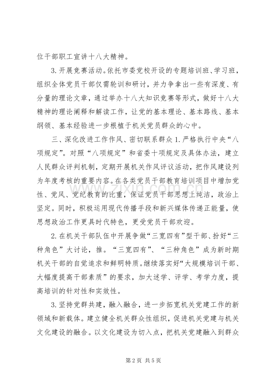 环保局年度机关党建工作计划.docx_第2页