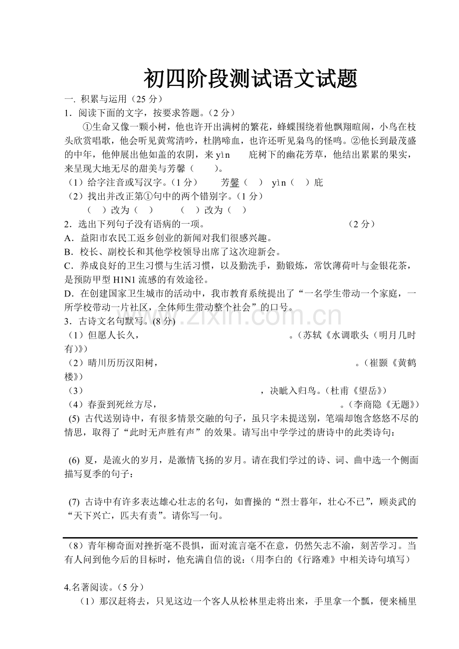 初四阶段测试语文试题.doc_第1页