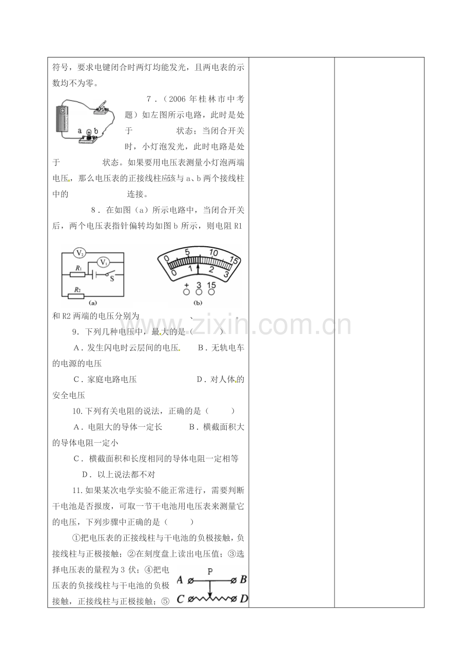 吉林省四平市第十七中学九年级物理全册《17.1 电压和电阻》习题教案 （新版）新人教版.doc_第2页