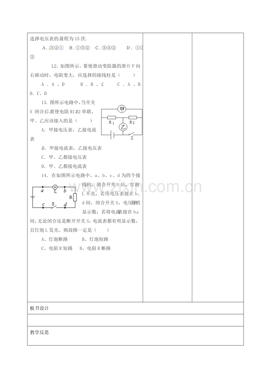 吉林省四平市第十七中学九年级物理全册《17.1 电压和电阻》习题教案 （新版）新人教版.doc_第3页