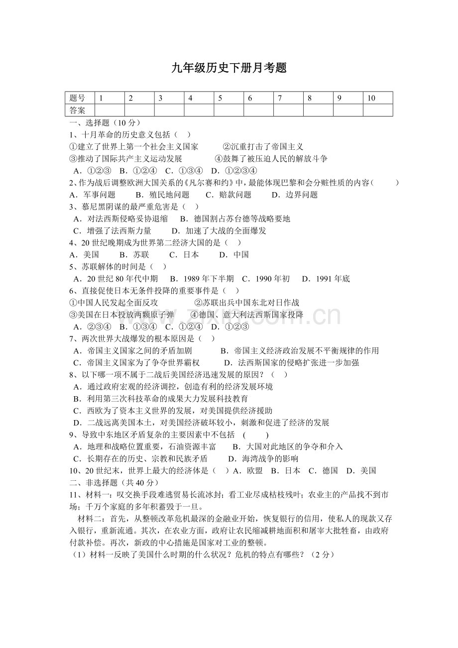 九年级历史下册期末综合测试题.doc_第1页