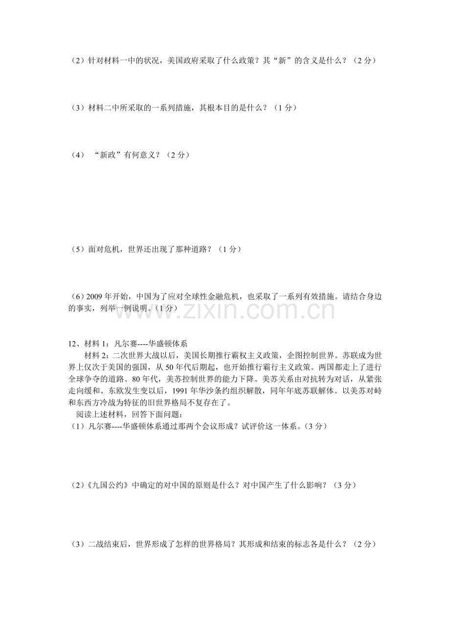 九年级历史下册期末综合测试题.doc_第2页