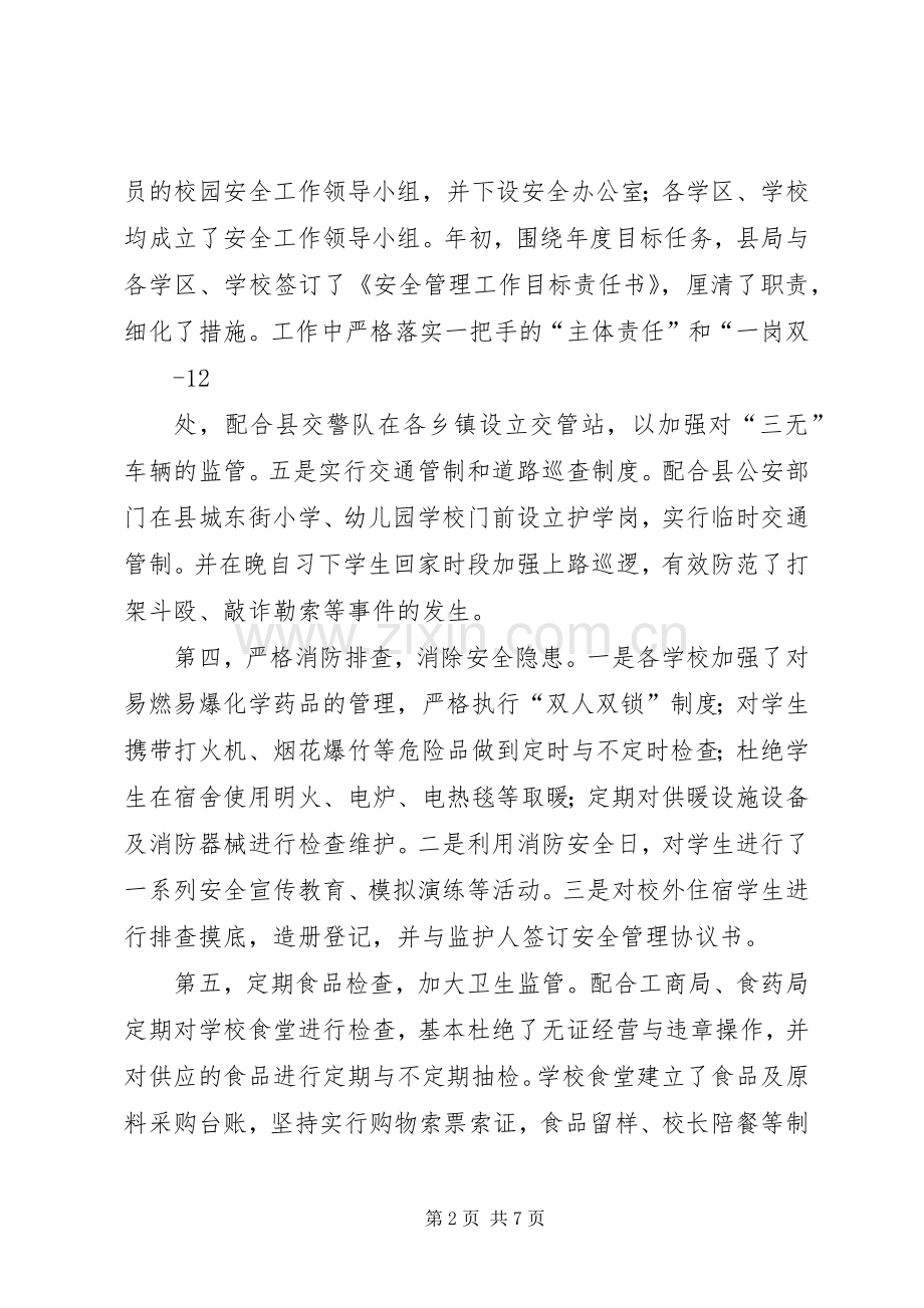 席局长在全县教育质量分析会上的讲话发言.docx_第2页