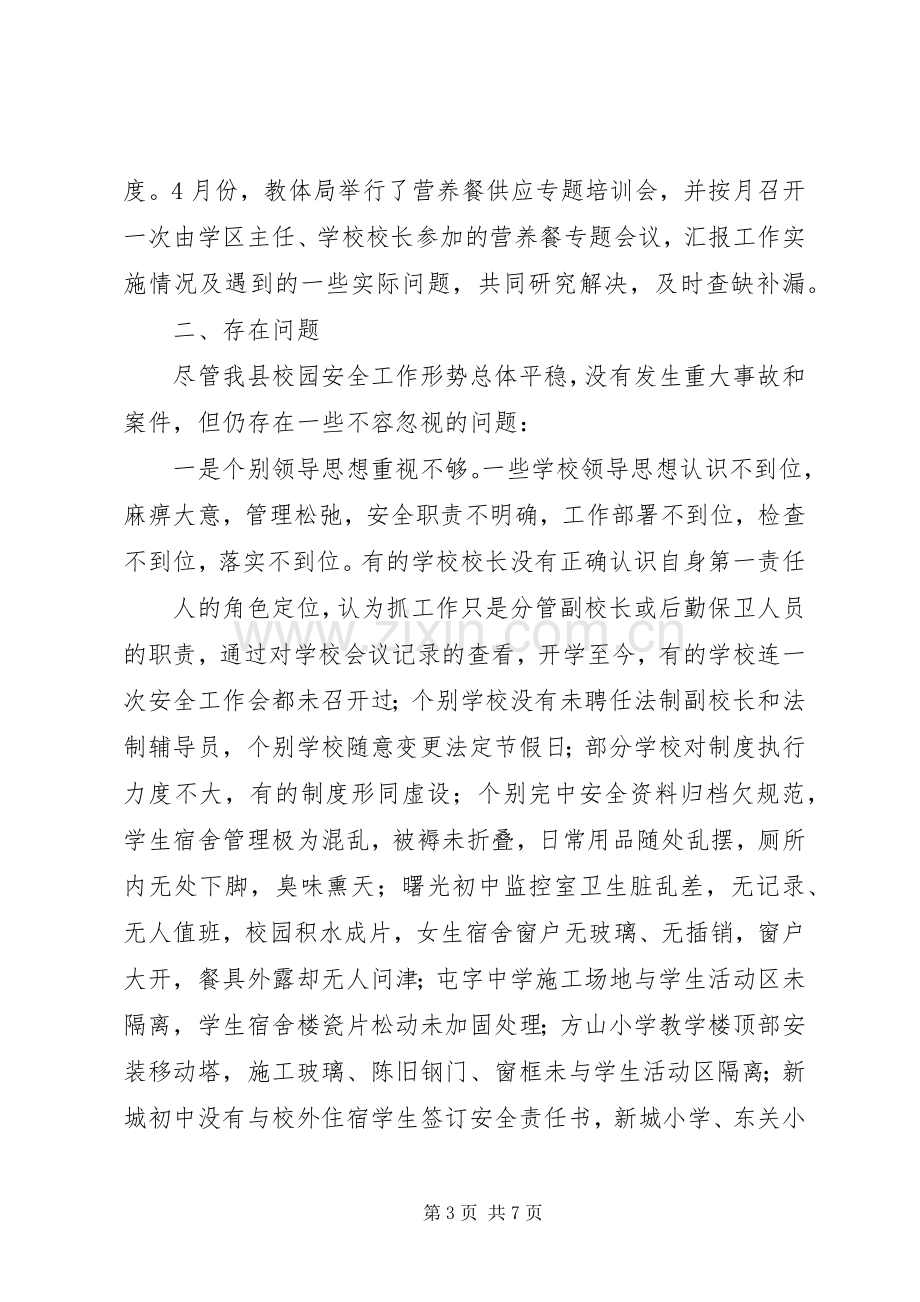 席局长在全县教育质量分析会上的讲话发言.docx_第3页