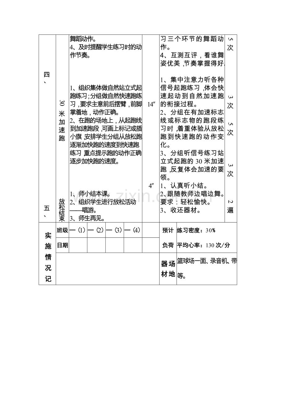 教学设计6.docx_第2页