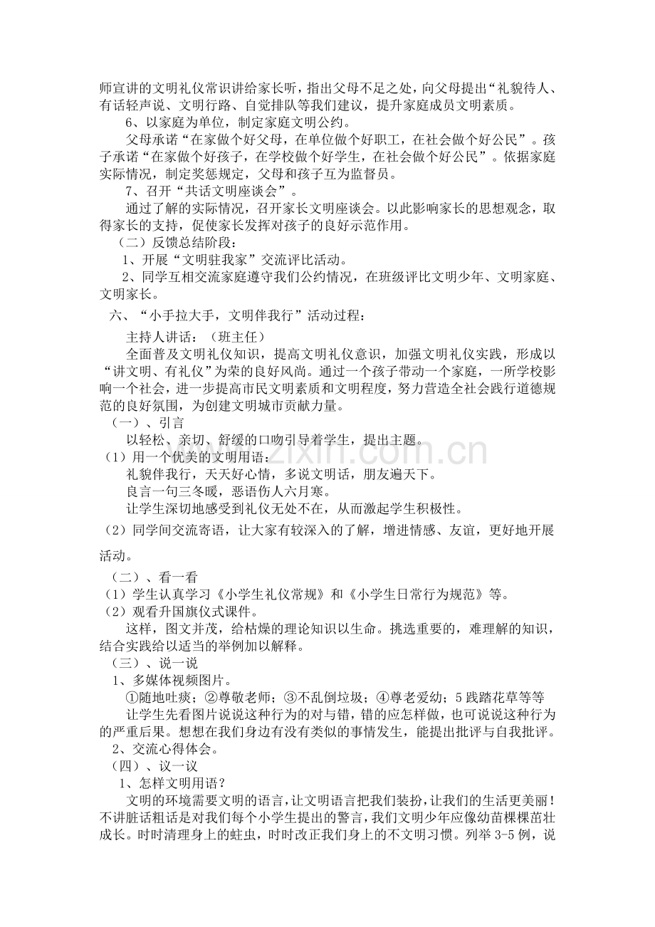 一年级二班小手拉大手主题活动方案.doc_第2页