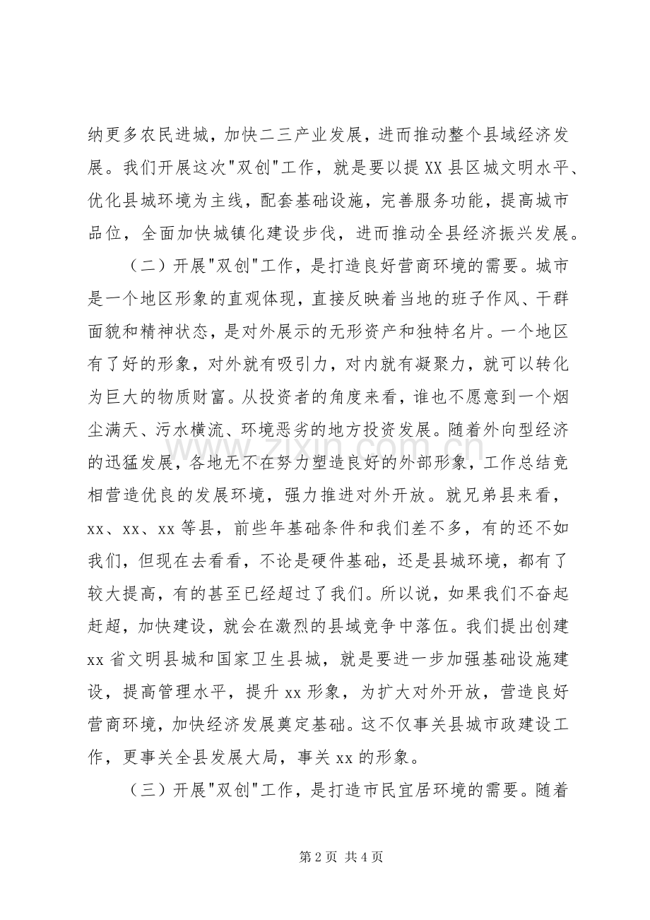 创建文明县城和卫生县城动员会的讲话发言稿.docx_第2页