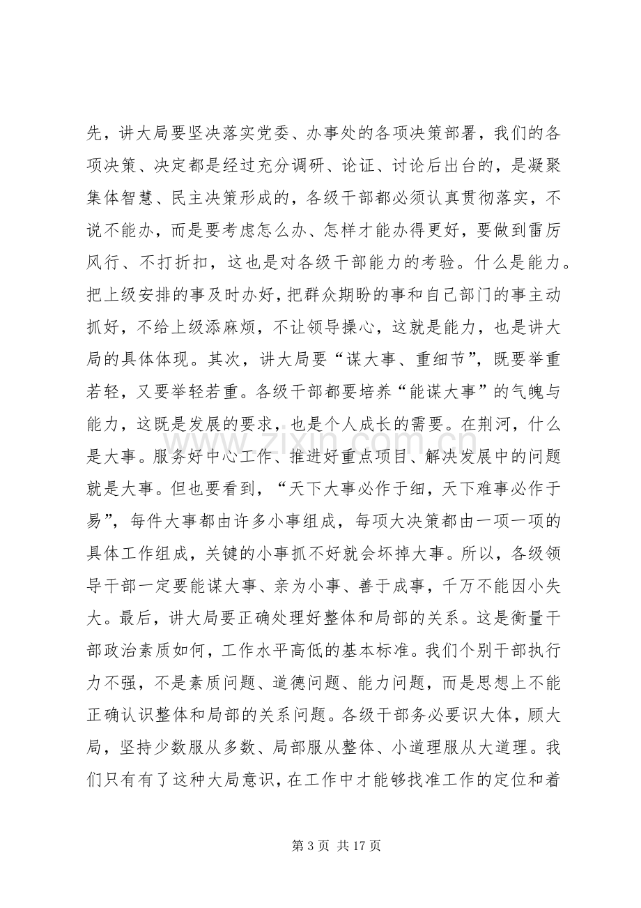 街道作风建设会议动员讲话发言.docx_第3页