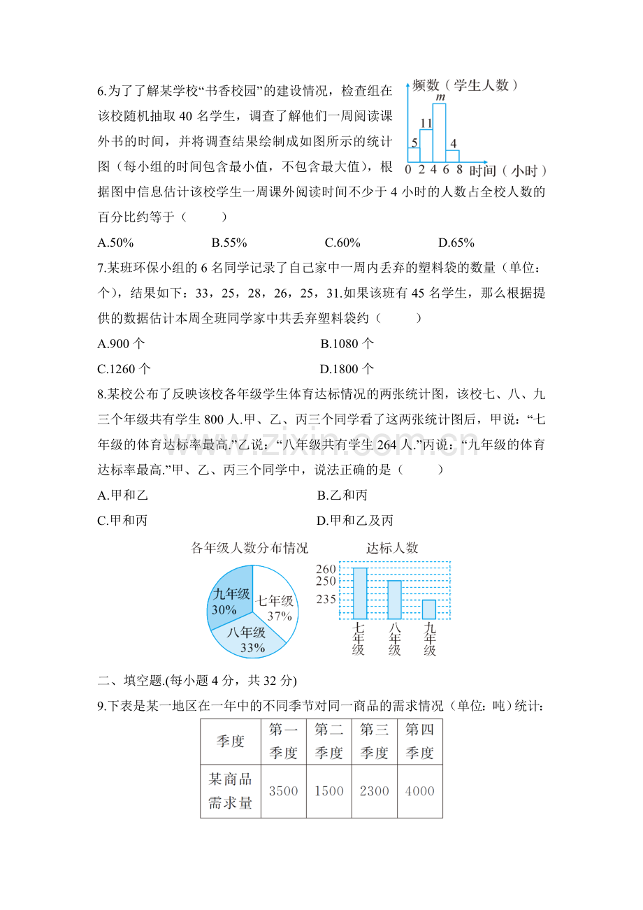 第十章综合训练.doc_第2页